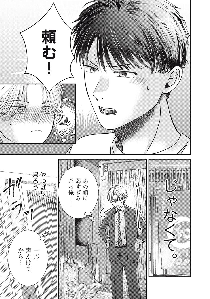 元カレとホテルに行くことになった(0/3)
#創作BL #商業BL 