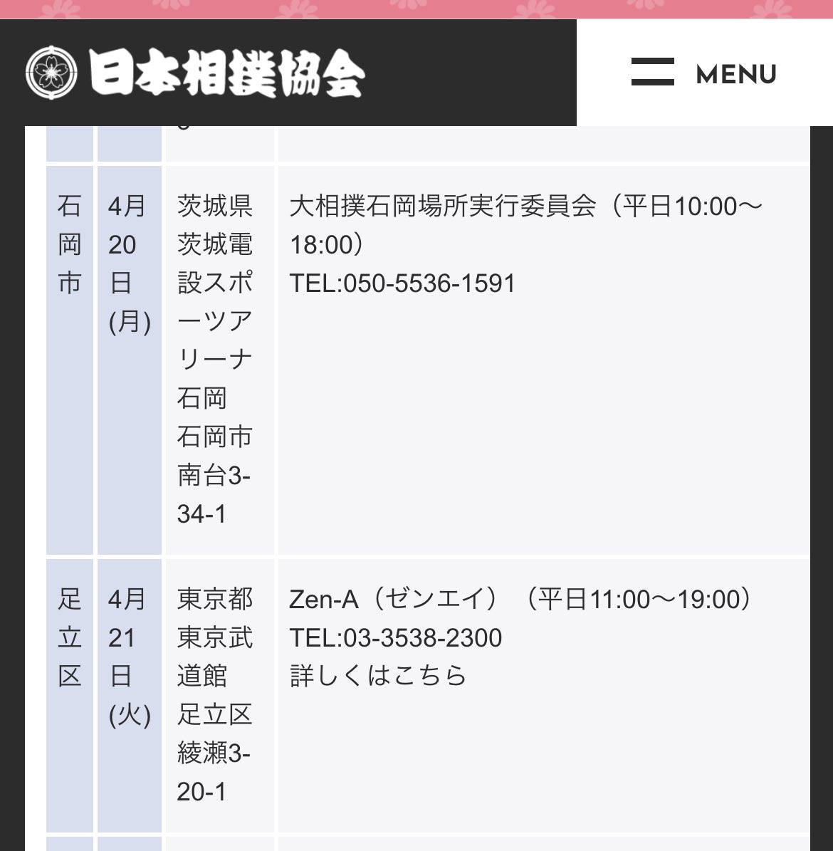 4月21日(火)
足立巡業！わ〜い！
