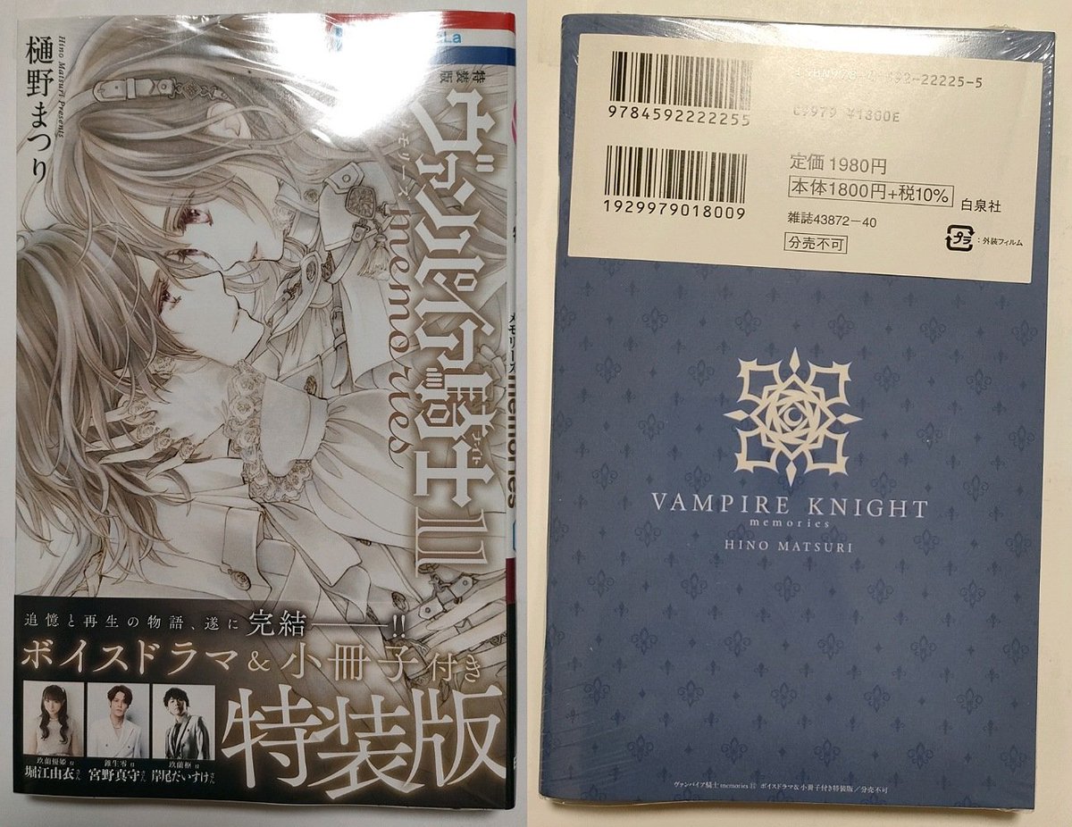 超希少!!】ヴァンパイア騎士 memories 11巻 販促 非売品 ポスター