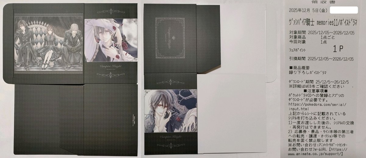 アニメイトでヴァンパイア騎士 memories 11巻(完) ボイスドラマ