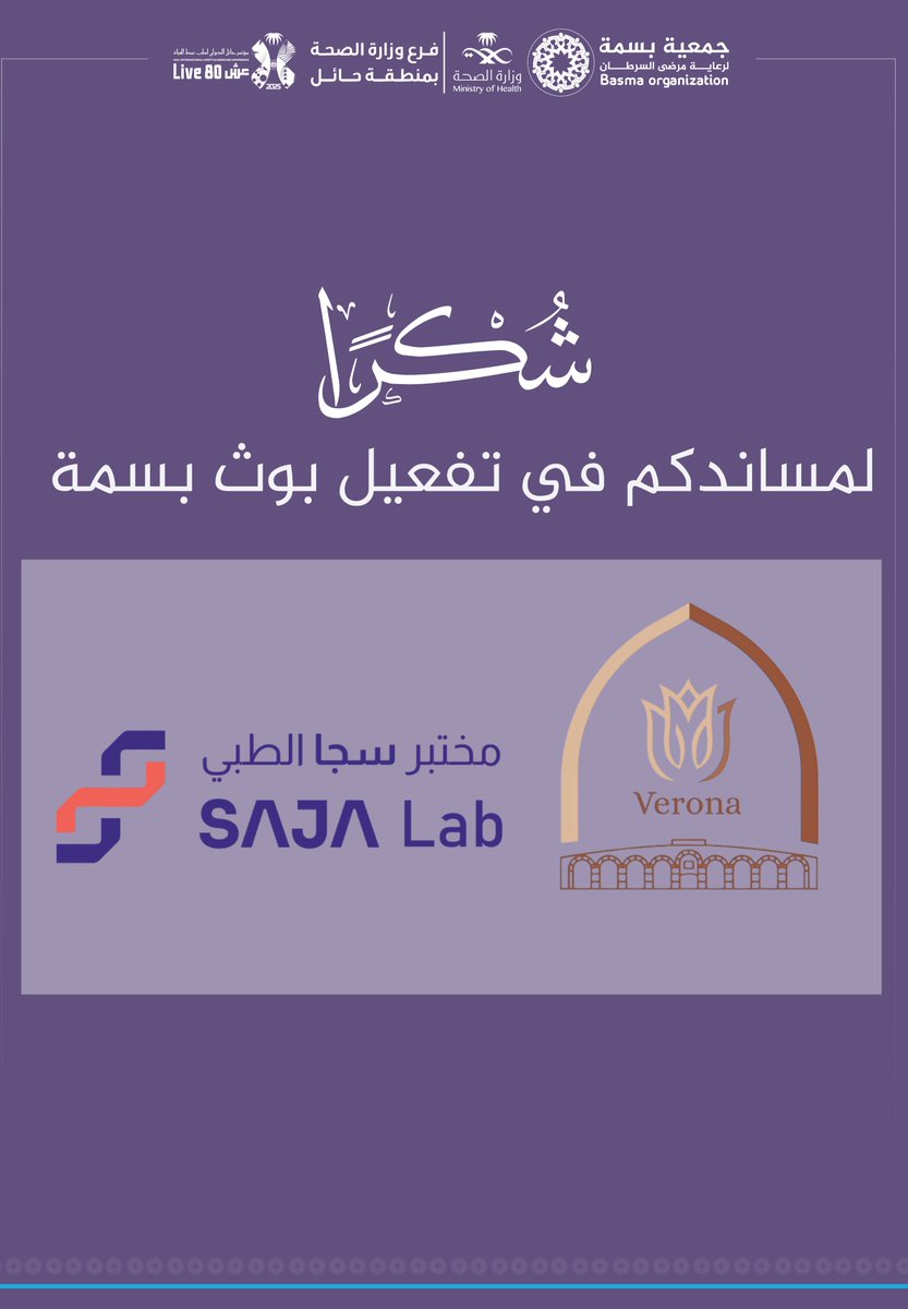 جمعية بسمة tweet media