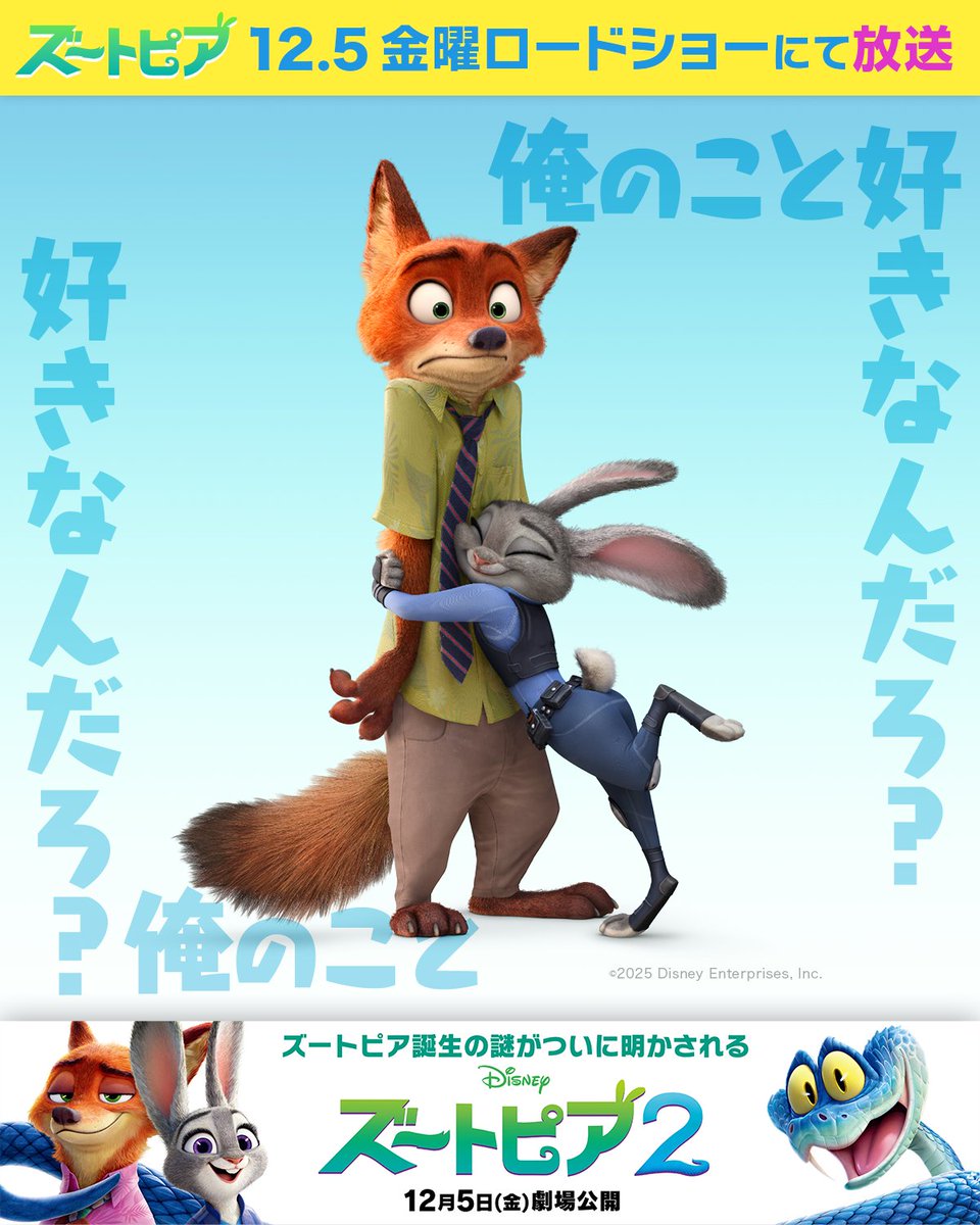 金曜 ロード ショー ズートピア