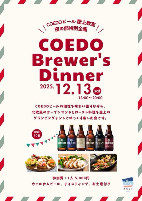 COEDO | コエドブルワリー tweet media