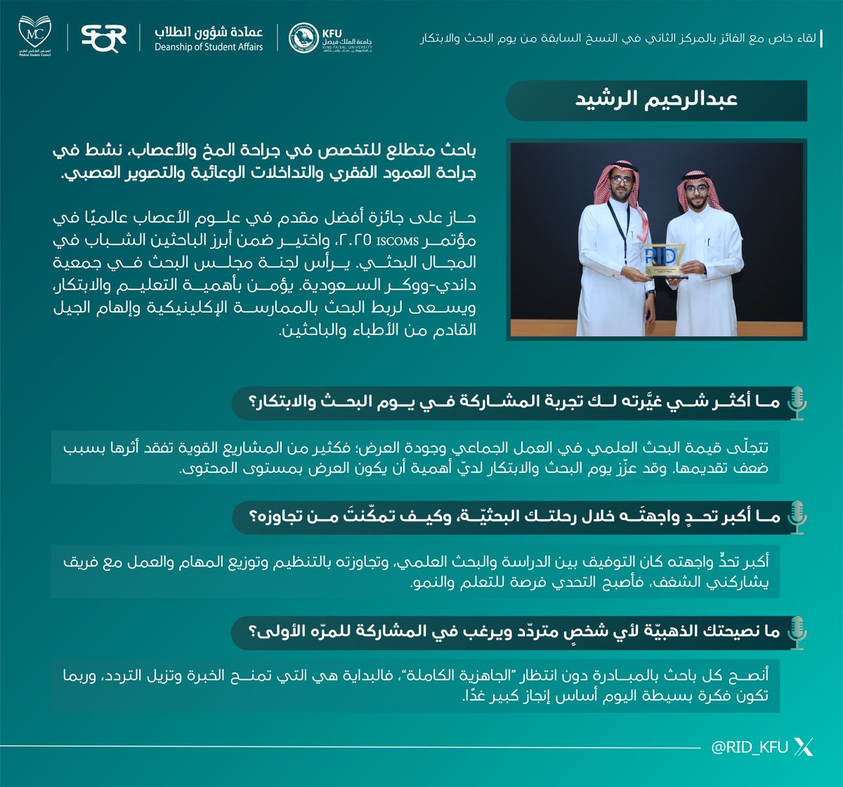 يوم البحث والابتكار الثامن tweet media