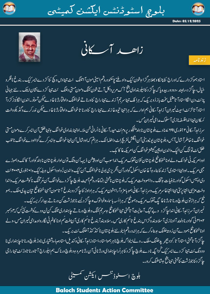 نمیران آ زاہد آسکانی

زند نامہ

بلوچ اسٹوڈنٹس ایکشن کمیٹی