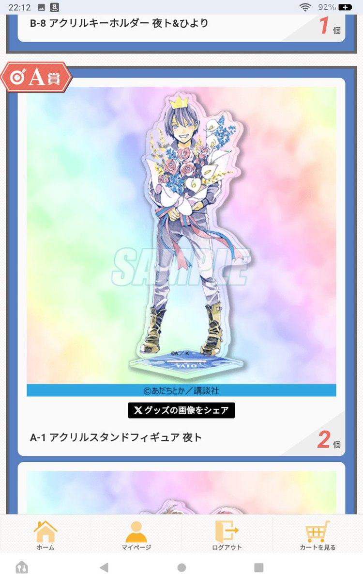 今日くじ引き堂で「ノラガミ」くじ【再販売】を10連セットを2回で合計