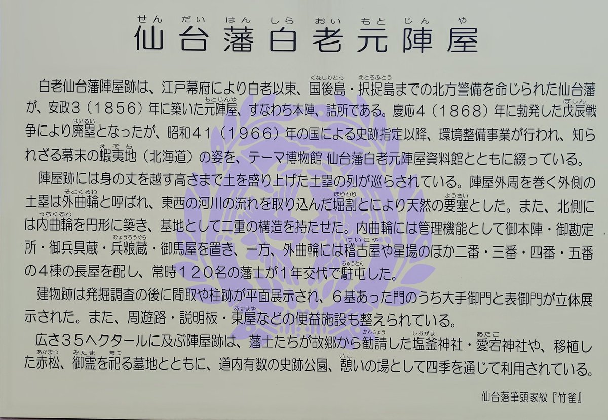 仙台藩白老陣屋 #北海道 1854(嘉永7)年に江戸幕府はアメリカ、イギリス