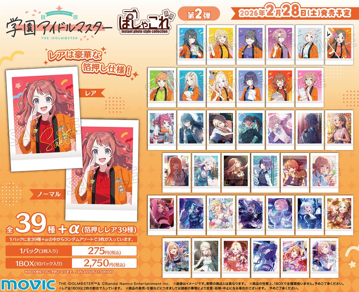 アニメイトオンラインで予約受付中！ 学園アイドルマスター ぱしゃこれ