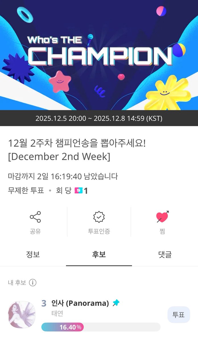 taeyeonvoting's tweet image. [🗳️] 쇼챔피언 12월 2주차 사전투표 안내 

현재 #태연 #taeyeon 예측 1위 (투표점수가 중요합니다)

- 아이돌 챔프 어플 로그인 ➡️ 루비or타임 챔심 충전(유료구매 / 출석 / 룰렛 / 광고 등) ➡️ 쇼챔피언 12월 2주차 투표 탭 ➡️ 태연 인사 (Panorama) 투표 
- 루비 투표권: 장당 🩷 1개 필요 
- 타임…