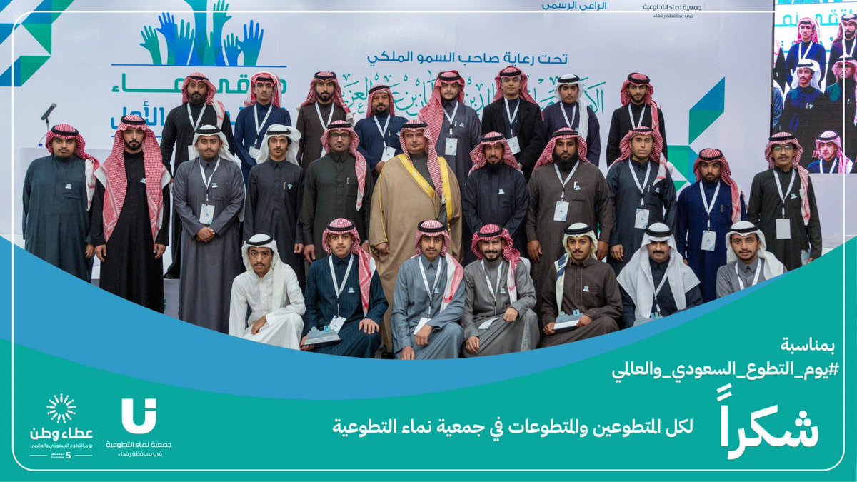 جمعية نماء التطوعية برفحاء tweet media