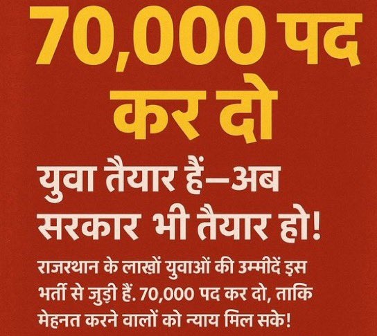 सरकार नींद से जागो युवाओं की आवाज सुनो 
चतुर्थ श्रेणी भर्ती में भी काफी पद खाली है सरकार से अनुरोध की पदों में वृद्धि की जाए

#भजनलालजी_चतुर्थ_श्रेणी_पद_70K_करो