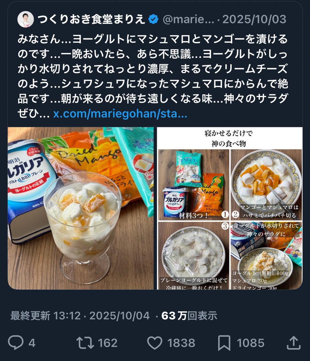 逆なんだよね。目にしてる(バズってる)から後追いする。ヨーグルトにマシュマロと果物漬けるとかわりとあるしアンブロシアサラダという名で昔から存在する。なのにそんな古典レシピを、はなゆいさんが大バズりした翌月にすぐ出す。そこなのよ。本当に面の皮が暑いというか。よくできるなと思う