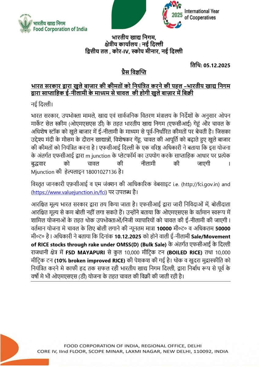 भारत सरकार की खुला बाज़ार बिक्री योजना/#OMSS(D) के #BulkSale के अंतर्गत रेक माध्यम से #भारतीय_खाद्य_निगम, दिल्ली क्षेत्र द्वारा दि:05.12.25 को दि:10.12.25 के लिए कुल 20,000MT Rice की ई-नीलामी हेतु निविदा जारी की जायेगी। विस्तृत जानकारी #FCI व #mjunction की वैबसाइट पर उपलब्ध होगी।