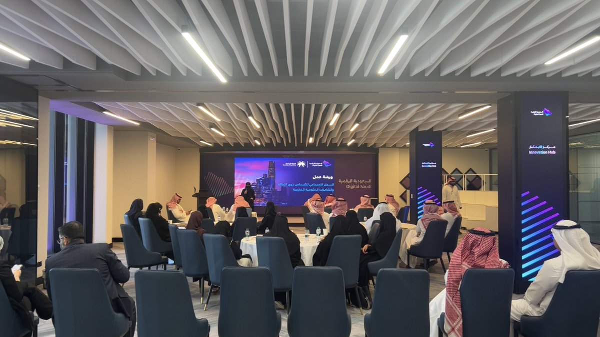 KHMJEN's tweet photo. سعدت بتمثيل وزارة الموارد البشرية والتنمية الاجتماعية والمشاركة بصفتي مدير مشروع في تطوير المنظومة الرقمية في ورشة العمل الأولى للسجل الاجتماعي الإلكتروني، والمقامة في هيئة الحكومة الرقمية – مركز الابتكار، وبحضور ممثلين من 13 جهة حكومية ذات علاقة، وبمشاركة زملائي من وكالة التحول الرقمي.

هدفت الورشة إلى تعزيز تكامل البيانات بين الجهات الحكومية الداخلية والخارجية، وتطوير السجل الاجتماعي الإلكتروني ليعتمد على بيانات دقيقة ومحدَّثة من مصادرها الرسمية، مما يسهم في تحسين جودة التحليل ورفع كفاءة الخدمات والقرارات.

وشارك في الورشة ممثلون من الجهات التالية:
•هيئة الحكومة الرقمية
•وزارة الصحة
•وزارة التعليم
•وزارة العدل
•وزارة الداخلية
•وزارة المالية
•وزارة الشؤون البلدية والقروية والإسكان
•المؤسسة العامة للتأمينات الاجتماعية
•البريد السعودي (سبل)
•منصة قوى – وزارة الموارد البشرية
•هيئة رعاية الأشخاص ذوي الإعاقة

كل الشكر والتقدير للجهات المشاركة على تعاونهم، ولـ هيئة الحكومة الرقمية على الاستضافة والدعم إلا محدود ضمن جهود مشتركة لتعزيز الشمولية الرقمية والتكامل الحكومي وتحقيق مستهدفات رؤية السعودية 2030 في التحول الرقمي وتحسين جودة البيانات الحكومية.

#تكامل_البيانات #السجل_الاجتماعي #تحول_رقمي #الحكومة_الرقمية #منظومة_رقمية #تحسين_الخدمات #رؤية_السعودية_2030 #MRSD #DigitalTransformation #DataIntegrat