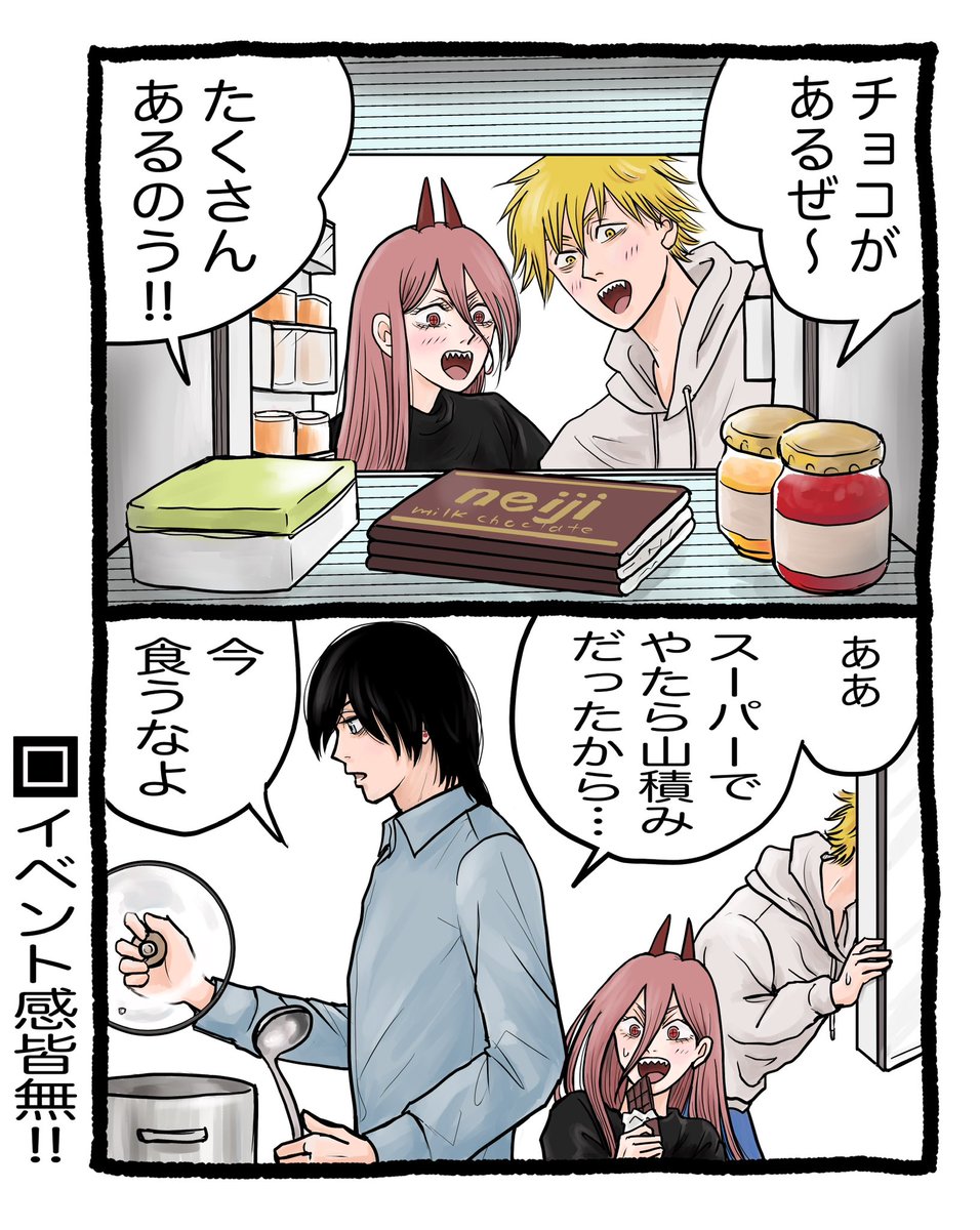 早川家の愉快な食生活
(かなり前の再掲🙏💦)
#チェンソーマン 