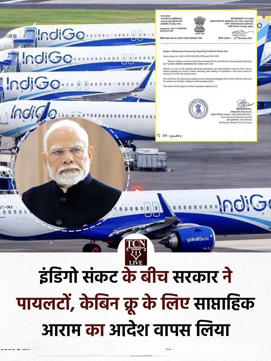 IndiGo ka नया tagline:

On Time… kabhi kabhi. Cancel… kabhi bhi!

सरकार इतनी कमजोर हो गई है की एक छोटी सी एयरलाइंस ने भारत 🇮🇳 में कोहराम मचा रखा है ।
#indigo #IndigoDelay #Indigoairlines #DGCA #india <a href="/IndiGo6E/">IndiGo</a> <a href="/DGCAIndia/">DGCA</a> <a href="/MoCA_GoI/">MoCA_GoI</a> <a href="/RamMNK/">Ram Mohan Naidu Kinjarapu</a>
