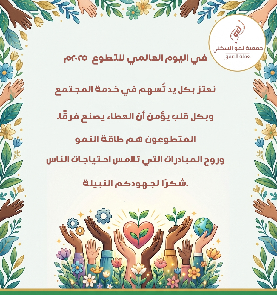 جمعية نمو السكني بعقلة الصقور tweet media