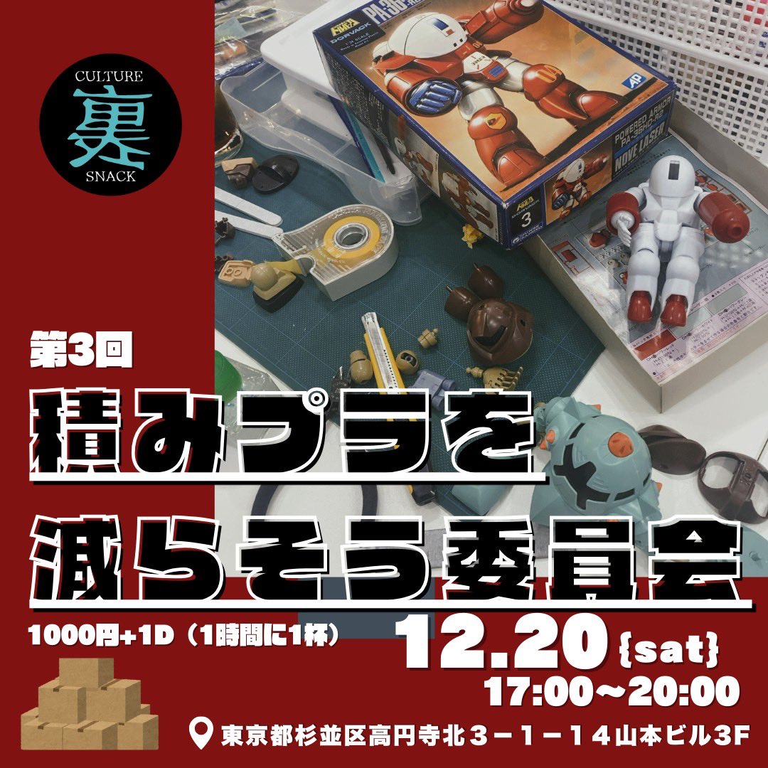 積みプラを減らそう委員会 第3回！ 年末の整理整頓がてらプラモを崩