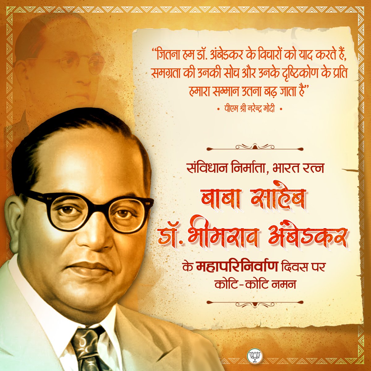 BJP4India's tweet photo. संविधान निर्माता, भारत रत्न बाबा साहेब डॉ. भीमराव अंबेडकर के महापरिनिर्वाण दिवस पर कोटि-कोटि नमन। https://t.co/yY4w4qXMsg