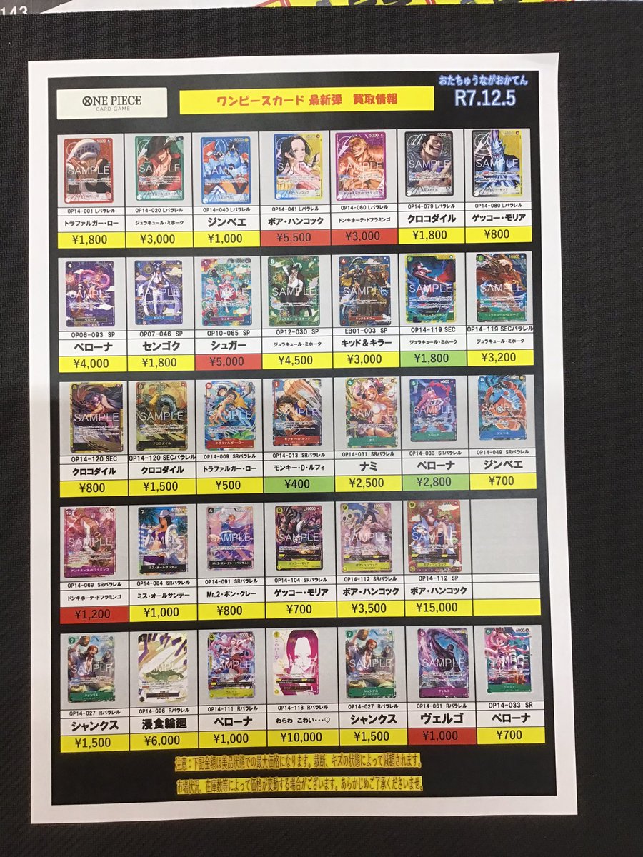 ワンタメ カード バラ売り◎最後までご覧ください！ ワンピースカード買取情報】 最新弾、パラレルカード各種、買取価格を