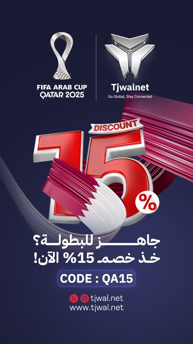 احصل على خصم 15٪ على باقات تجوال نت في قطر 🇶🇦 #كأس_العرب2025 #قطر