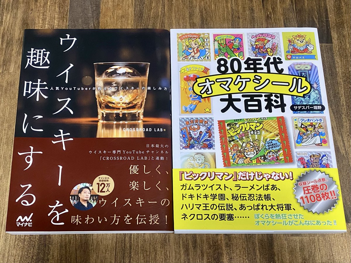 初版本33冊まとめ売り オマケ11冊付き ヴィレッジヴァンガードにて購入した本2冊を紹介( ´ ▽ ` ) ウイスキー