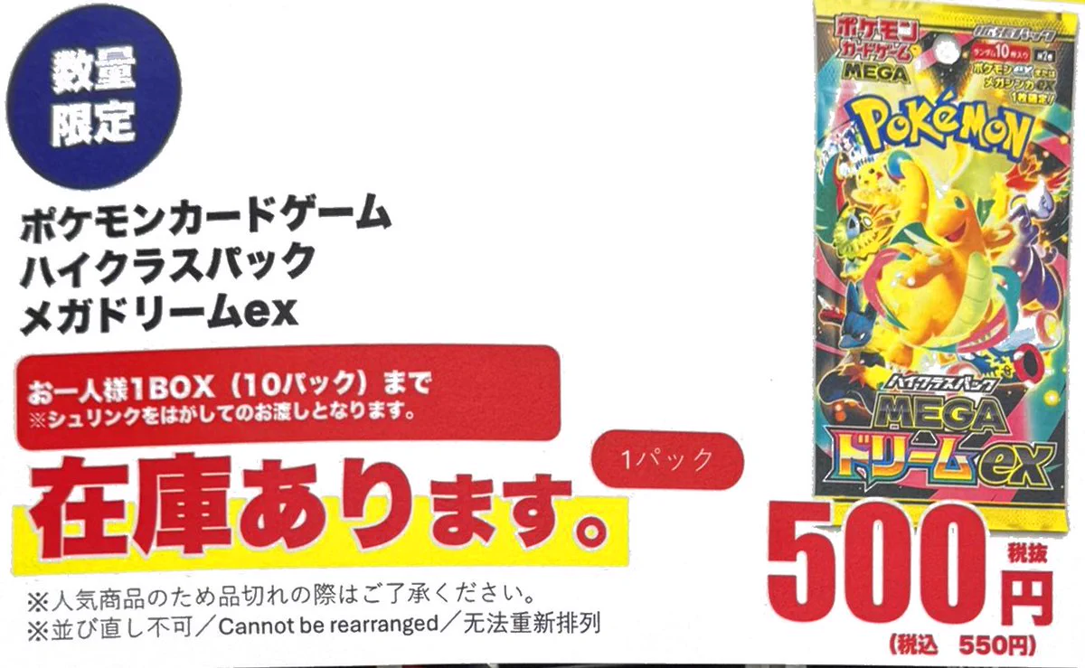⭐️ふるいち産⭐️ポケモンカード拡張パック MEGAドリームex 8パック⭐️未サーチ 人気トレカゲットナビ 定価購入支援速報 on X: 
