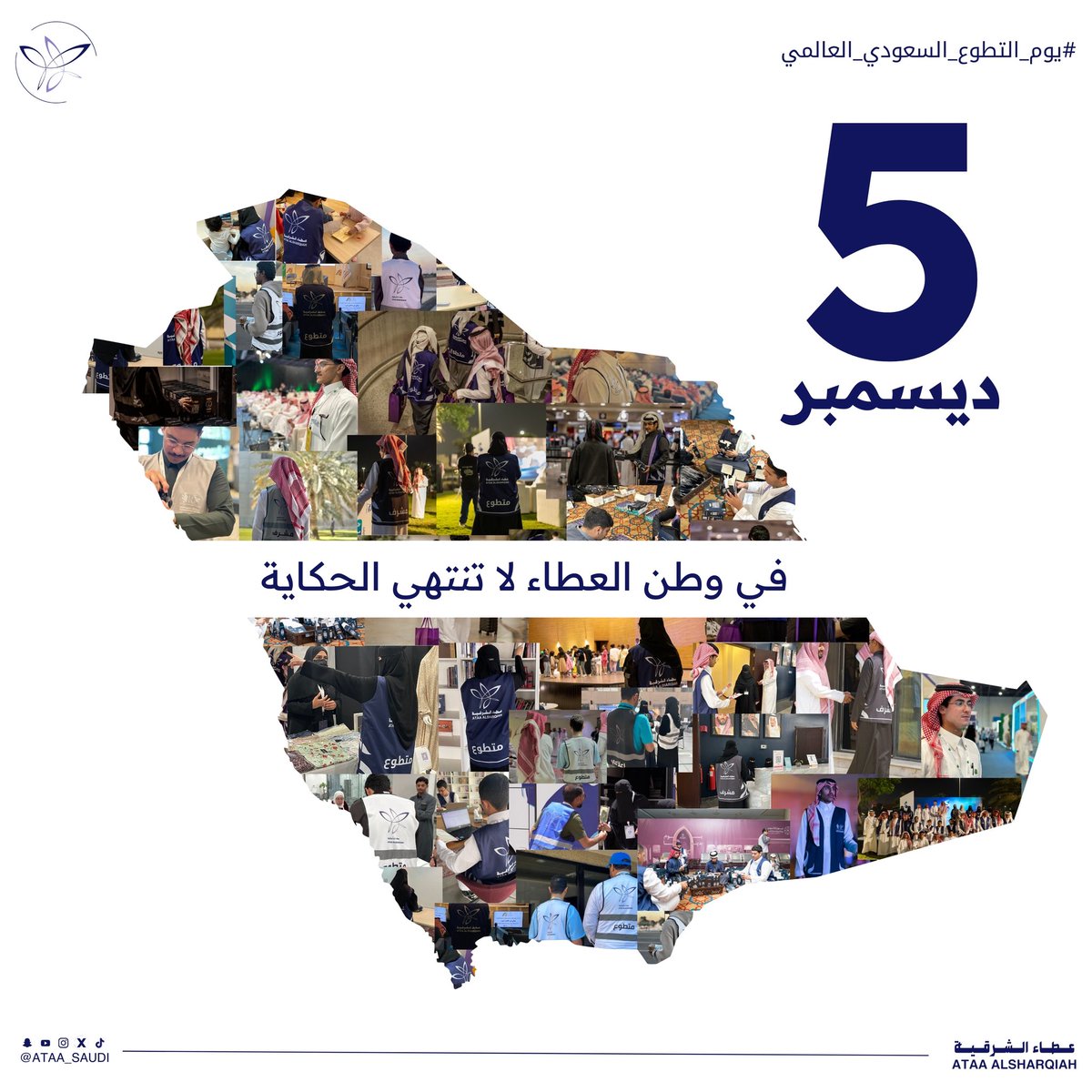 عطاء الشرقية التطوعي tweet media