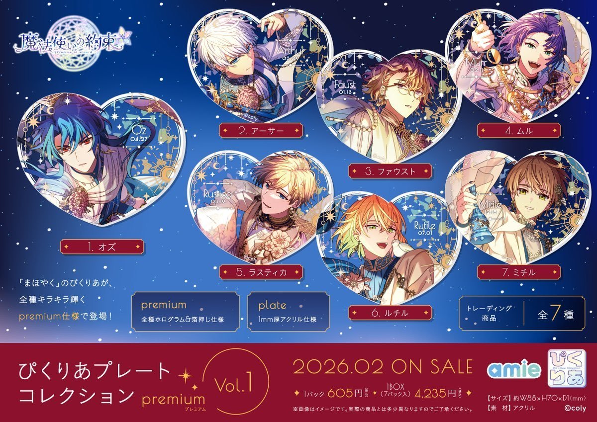 魔法使いの約束グッズ情報！ (@mahoyaku_goods) / Posts / X