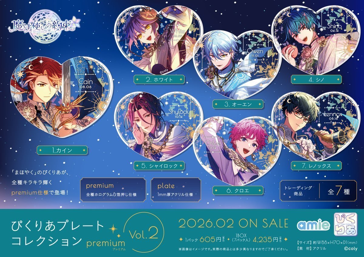 魔法使いの約束グッズ情報！ (@mahoyaku_goods) / Posts / X