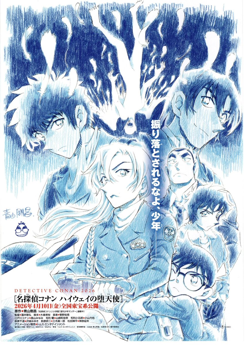 名探偵コナン　映画　リーフレット　32枚セット 名探偵コナン ハイウェイの堕天使』 ティザーポスター&チラシ 全国の