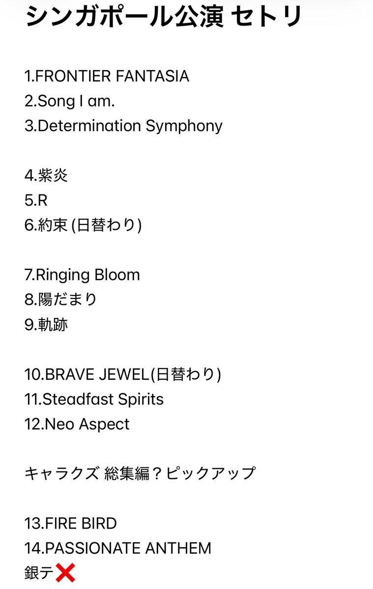 Roselia ASIA TOUR 【Neuweltfahrt】シンガポール公演 セットリスト