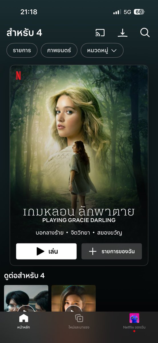 🍋 Netflix UHD 4K แอคไทยแท้ 💯

• 30 วัน 115฿
• 30 วัน TV 159฿

✨ คมชัดระดับ 4K
✨ จอส่วนตัว+ล็อคได้
✨ โอนแล้วรับรหัสทันที
✨ ดูแลตลอดการใช้งาน

Line : lin.ee/p12CYGU

#หารnetfilx #หารเน็ตฟลิกซ์ #netflixราคาถูก #netflixหาร #หารnetfilxราคาถูก