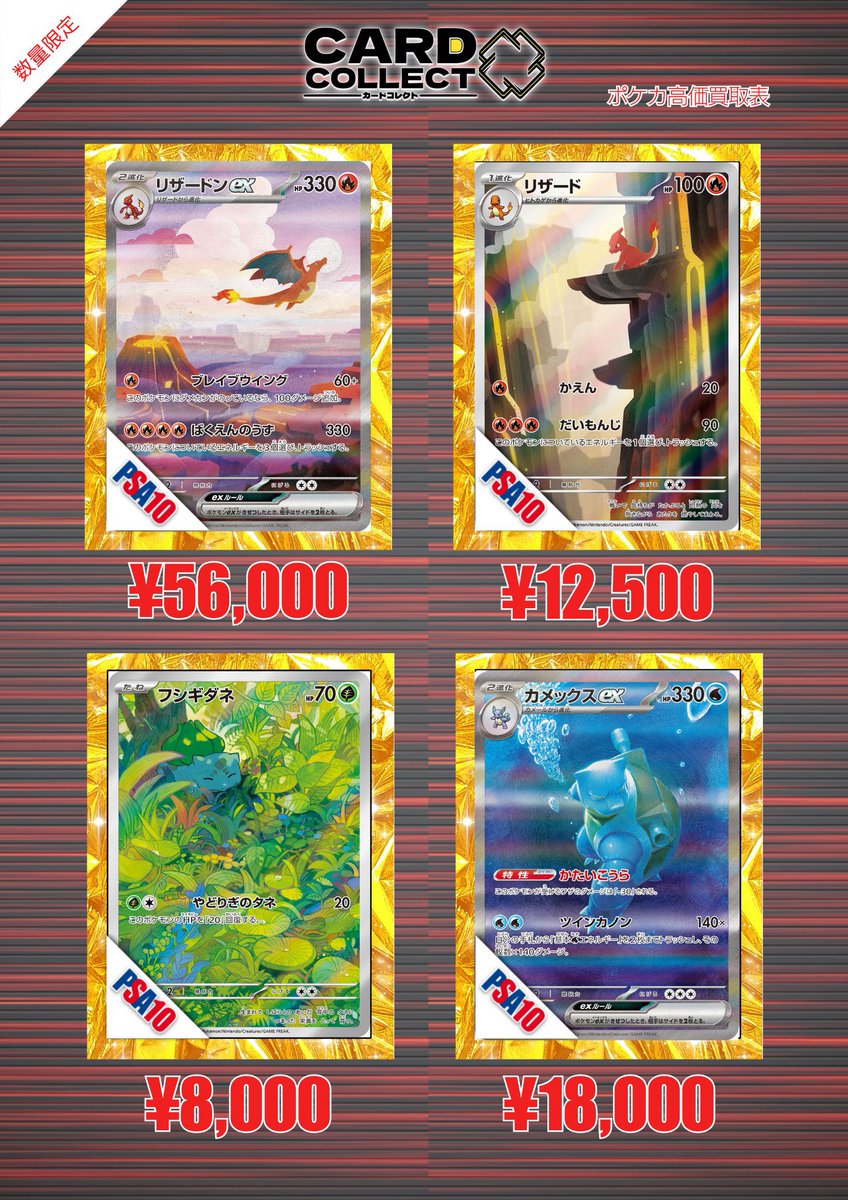 📣📣📣📣📣📣 12/6（土）ポケカピックアップ買取