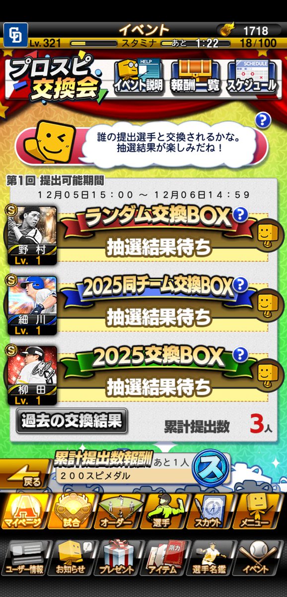 foreign_allstar's tweet photo. 第1回交換会はこの選手達でいきます!
#プロスピ交換会 
#プロスピＡ https://t.co/rssY620RDe