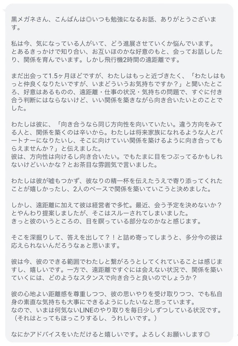 経営者で遠距離で多忙な彼との
関係の育て方を知りたい。とのこと。