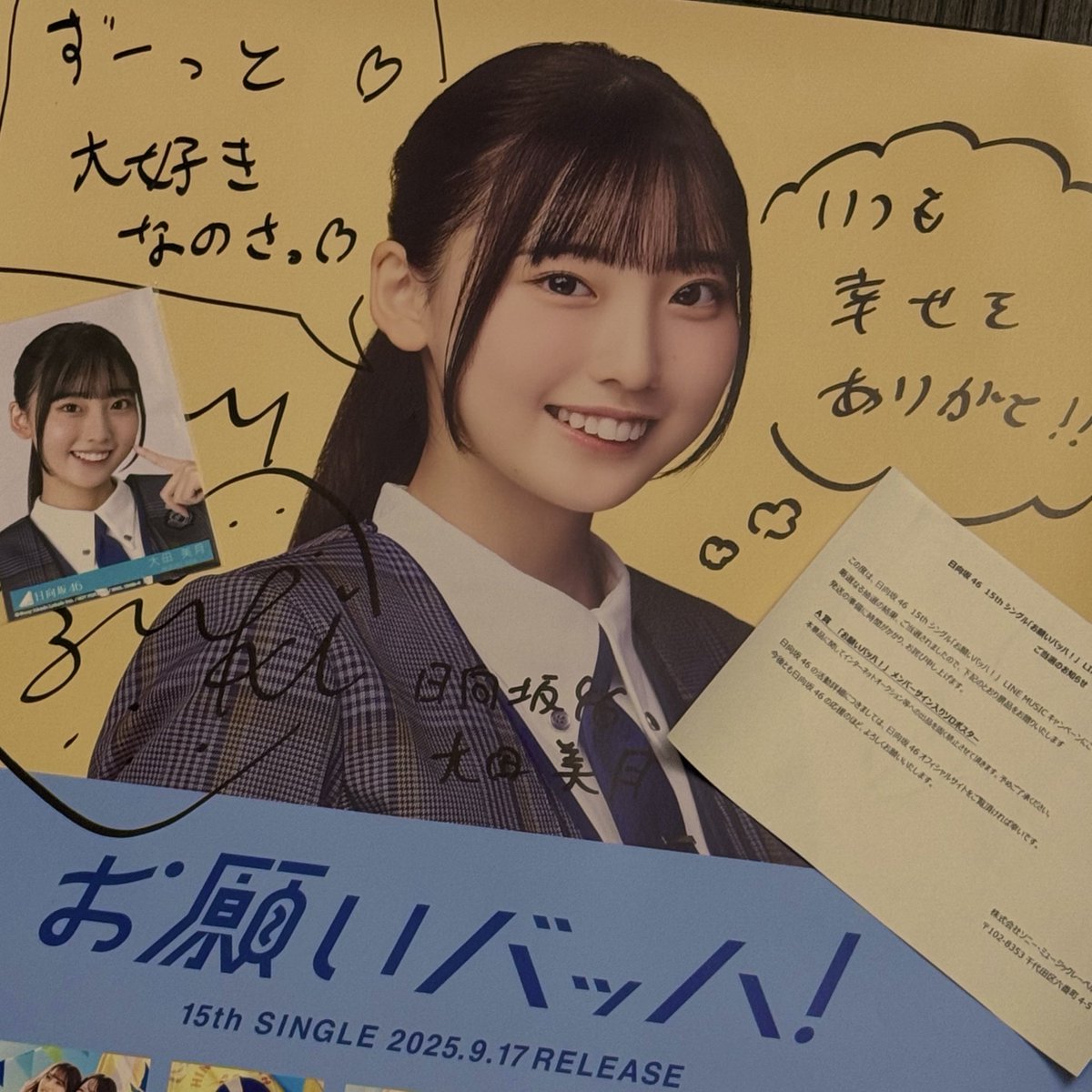 LINE MUSICのポスター当たりました❕ 初めてのみーちゃんのサイン