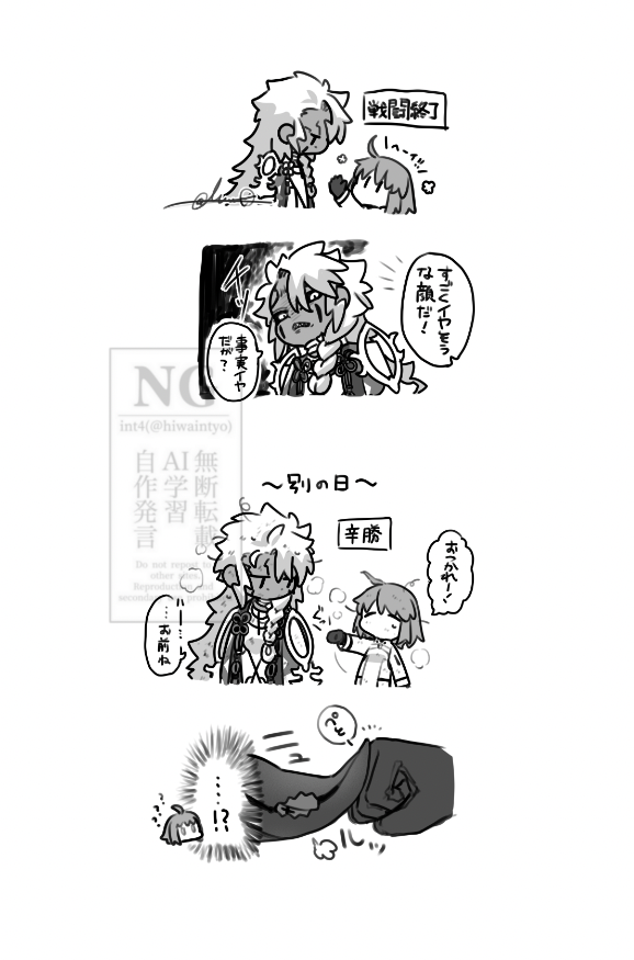 仲良しバディなゲとぐだ♀
魔神柱だった名残をはみ出せるといいなって話 