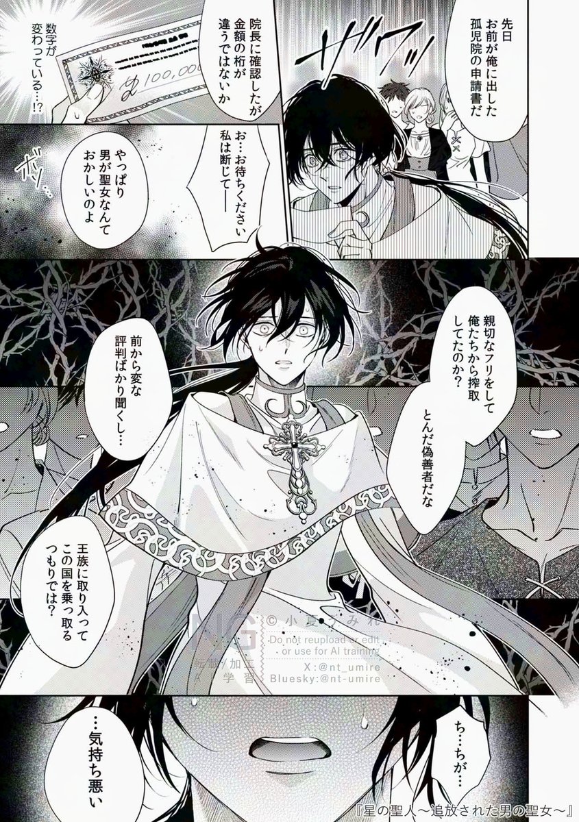 星の聖人(1) 直筆サイン本 未開封 小夏うみれ 小夏うみれ先生 新刊