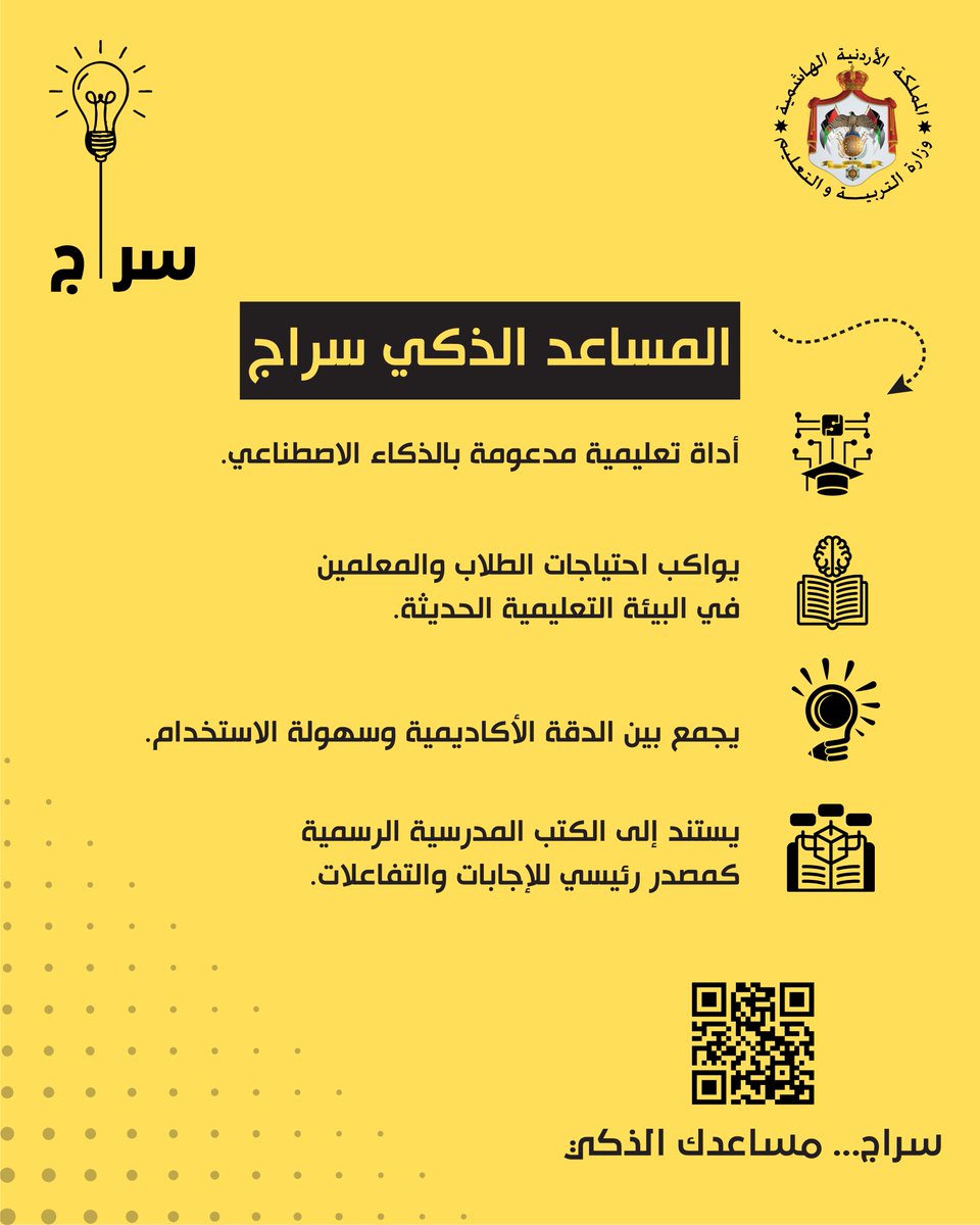 edugovjo's tweet photo. 💡 سِراج هو مساعدك الذكي
أداة تعليمية مدعومة بالذكاء الاصطناعي
تمنحك المعلومة بدقة وسرعة ومن المنهاج المدرسي!

✅ ابدأ باستخدامه اليوم 👇
https://t.co/RqItTXSD6S

#سِراج #مساعدك_الذكي
#المجلس_الوطني_لتكنولوجيا_المستقبل https://t.co/kE0rWFVtr4
