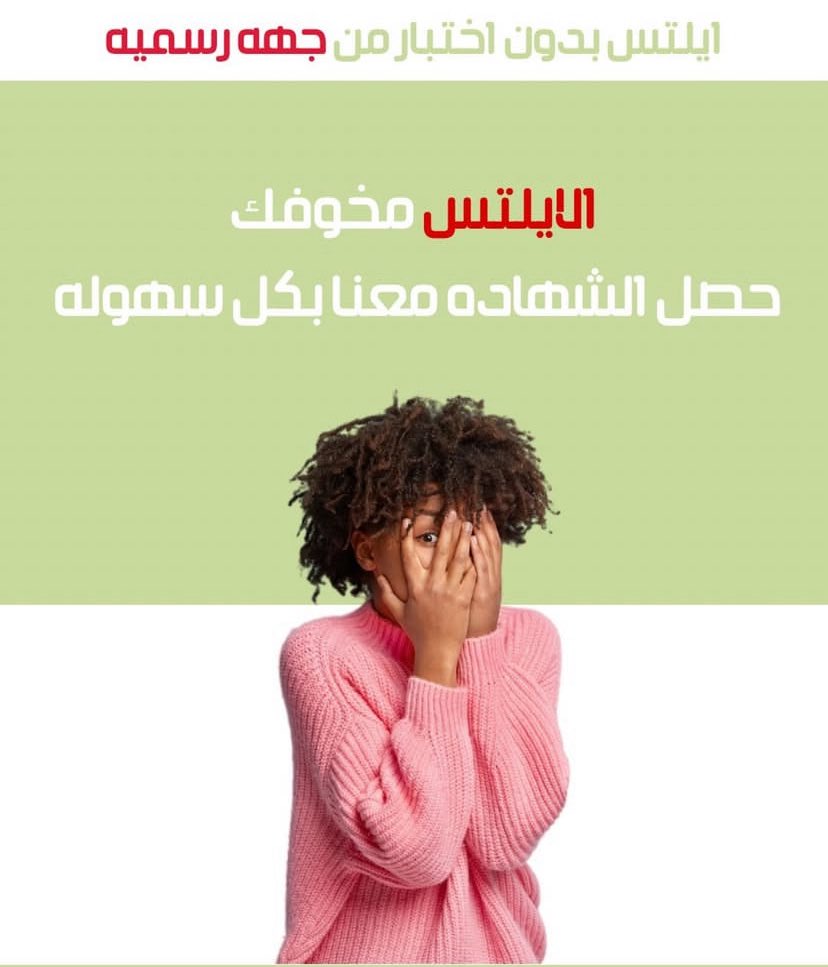 ma_gdaa21's tweet photo. شهاداتك بين يديك الان الحصول على الشهاده بدون عناء الاختبار ايلتس بالدرجة المطلوبة معتمدة و موثقة رسمياً منBritish council
دون التقدم للاختبار و في اقل من ٧٢ ساعة لتصلك الشهادة مسجلة على الموقع الرسمي للبرتش كانسل
معترف بها من قِبل اكثر من٧٥٠٠ جامعة و مؤسسة غربية https://t.co/CYjdzOZmA0