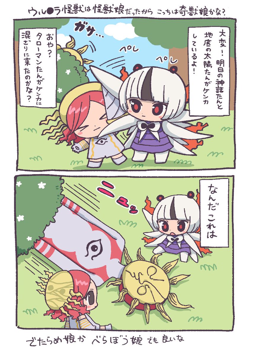 ちてたんとあすたん(※ょうじょ化)(※擬人化)ほのぼの漫画 