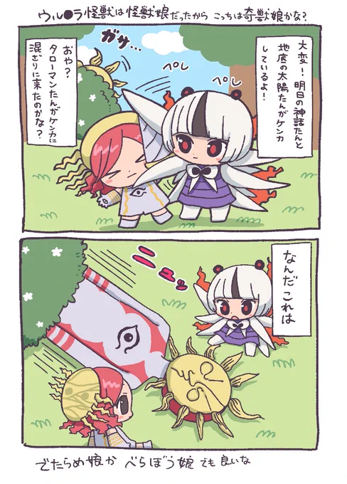 ちてたんとあすたん(※ょうじょ化)(※擬人化)ほのぼの漫画 