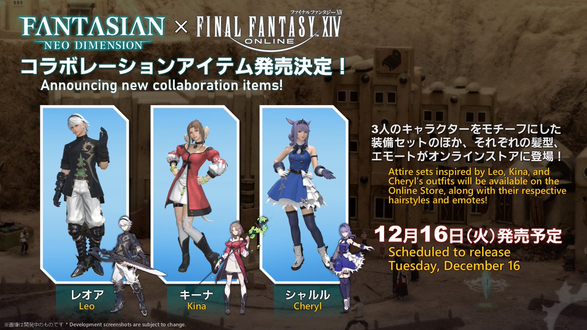 #FANTASIAN × #FF14
コラボレーションアイテム発売！
⊹ ﹒ ⊹ ﹒ ⊹ ﹒ ⁺ ﹒ ⊹ ﹒ ⁺ ⊹ ﹒ ⊹

主人公の「レオア」をはじめとする3人の装備セット／髪型／エモートがまもなく登場します🙌✨

🗓 12月16日（火）発売予定
🌐 sqex.to/OSoU5 #XIVLive #霧の中の理想郷 #FANTASIAN_ND