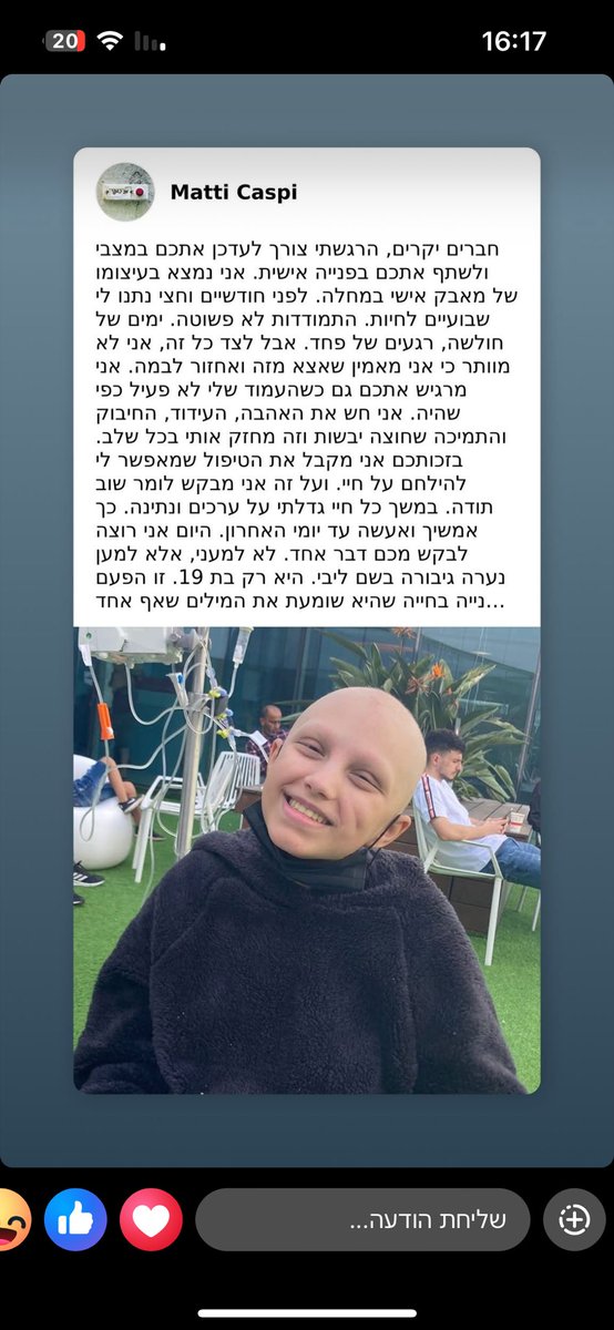 מתי כספי בעדכון על מצבו הרפואי: "לפני חודשיים וחצי נתנו לי שבועיים לחיות. ימים של חולשה, רגעים של פחד. אבל לצד כל זה, אני לא מוותר כי אני מאמין שאצא מזה ואחזור לבמה". המוזיקאי הקדיש את הפוסט לליבי ריבלין בת ה-19 שנאבקת במחלת הסרטן