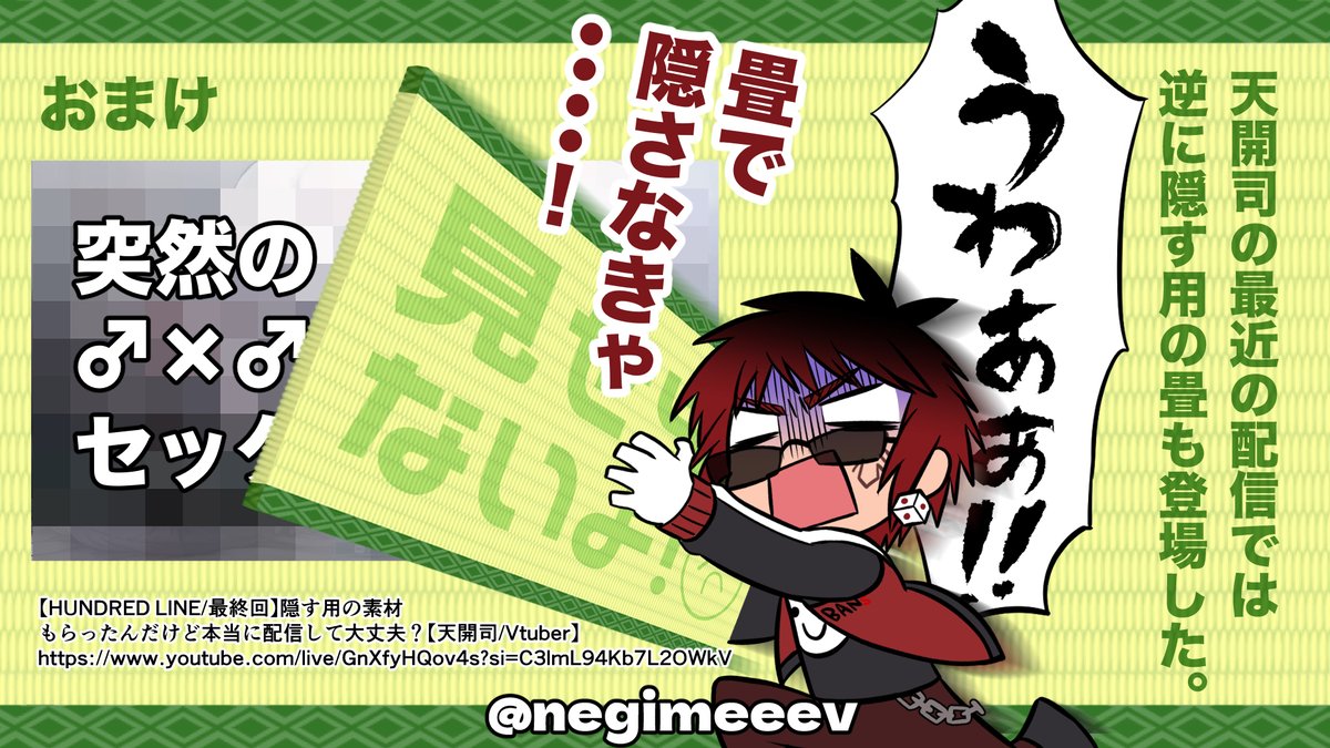 negimeeev's tweet photo. 【畳配信】って何？何で「畳」って言うの？
BANs筆頭語源、天開司と申します。
#天絵画 https://t.co/sUb28LpfYO