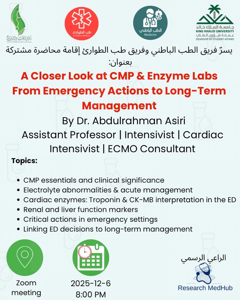 يقيم فريق طب الطوارئ بالتعاون مع فريق الطب الباطني محاضرة علمية مشتركة عبر منصة ZOOM بعنوان:

Comprehensive Metabolic Panel &amp; Enzyme Labs:
Emergency Actions to Long-Term Management

يقدّمها:
د. عبدالرحمن الألمعي 
أستاذ مساعد – استشاري العناية الحرجة والعناية القلبية، ومستشار