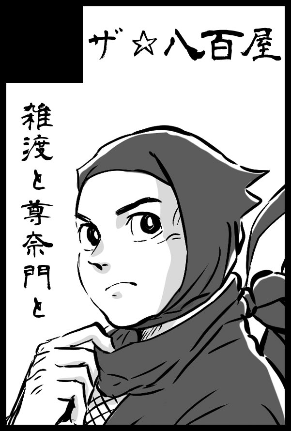 [お知らせ]12/21COMIC CITY 東京 152、忍FES. 34のスペースは「西4 リ53b」です。尊奈門スペースで、当日は尊くん中心雑渡様とのお話本予定です。新刊出せるよう頑張ります。どうぞよろしくお願いいたします! 