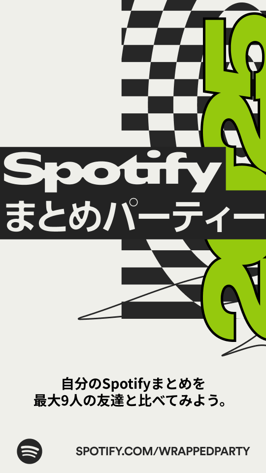 amaterasky's tweet photo. 今すぐわたしのSpotifyまとめパーティーに参加して、2025年の再生データを一緒に比べてみましょう。
https://t.co/sU3Tb1loP8 https://t.co/FrSlRBqMwj