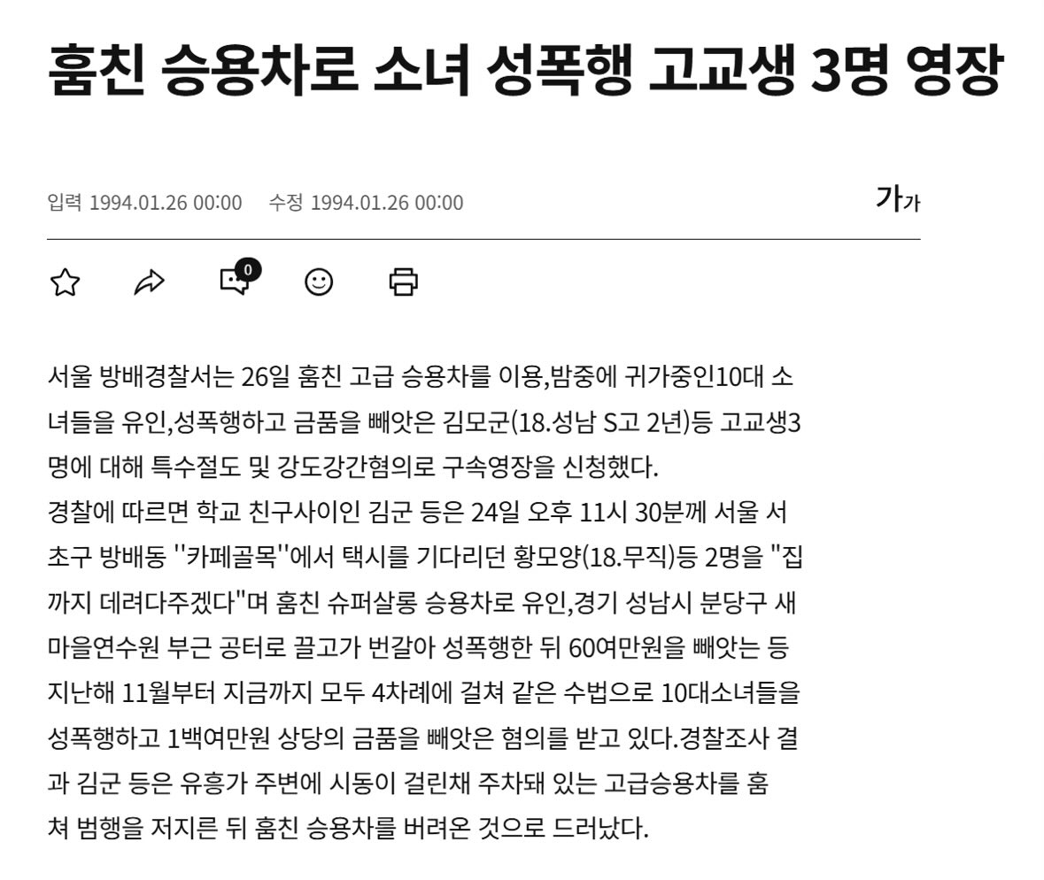 Mong2Father's tweet photo. 94년도 1월에 기사 났었던 조진웅 사건 https://t.co/4cFNAoaY9e
